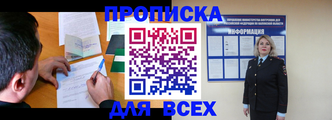 прописка в квартире в Барабинске